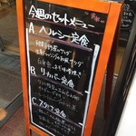 Baransu Shokudou Ando Kafea Sushoku - 店前看板