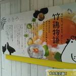 竹鶏ファーム - 