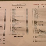 中国料理 かおたん - 