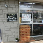 Koushiya - 上星川寿々㐂家グループでっせ。麺は酒井の杉印でっせ
