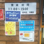 武蔵野うどん 肉そば ユーソウル - 