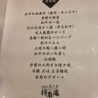 肉の匠 将泰庵 神田店 - 