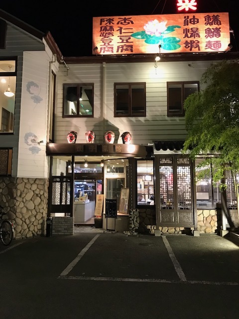 閉店 中華飯店てんじく 神屋店 京口 中華料理 食べログ 閉店 中華飯店てんじく 神屋店 京口 中華料理 食べログ