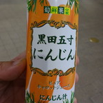 北野エース - ドリンク写真:黒田五寸にんじん