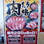 ジンギスカン霧島 - 肉1.5倍