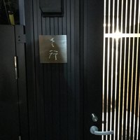 さ行 - 