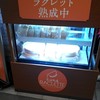 花畑牧場 RACLETTE ～ラクレットチーズ専門店～ 新千歳空港店