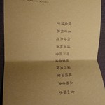 茶禅華 - こんだて