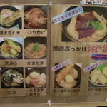 極浄うどん うだま - 看板