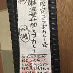 SPICY CURRY 魯珈 - 今週の限定カレー