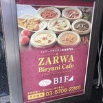ザルワ ビリヤニ カフェ 自由が丘本店 - 