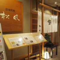 松風 - 
