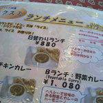 インド料理 ラクスミ - 限定メニュー