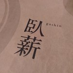 Gashin - 