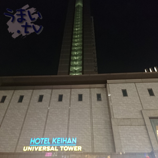 ホテル京阪 ユニバーサル タワー 31階天然展望温泉 風呂上がりのビール By Umai Tv ホテル京阪 ユニバーサル タワー ユニバーサルシティ その他 食べログ