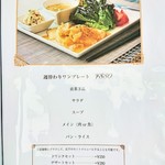 ラ・ベルコリーヌ - メニュー