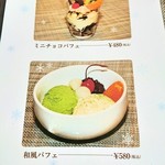 ラ・ベルコリーヌ - メニュー