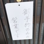 岸川うなぎ - 