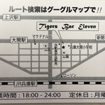 タイガースバー イレブン - 兵庫大開小学校の横です～