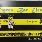 タイガースバー イレブン - 