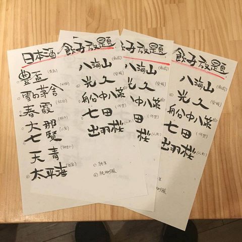 恵風和暢 あっと ケイフウワチョウアット 大山 居酒屋 ネット予約可 食べログ