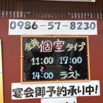 沖縄料理 いちゃりば 都城店 - 