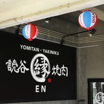 Yomitan Yakiniku En - 