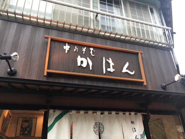 河畔 - あつみ温泉（ラーメン）の写真