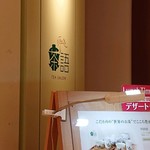 茶語 TEA SALON - 