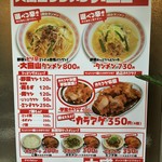 麺屋こころ - メニュー