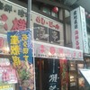 居酒屋 酒亭じゅらく 上野店