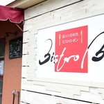 Bistro Bon - 