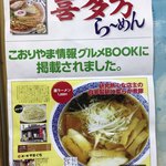 蔵一番　やまぐち - 蔵ラーメン載りました