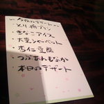 賛否両論 - この日のデザートメニュー