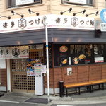 博多 元蔵 - ｳｯﾃﾞｨな店構えが素朴感と大衆感を出し、好感持てるｶｼﾞｭｱﾙなﾃﾞｻﾞｲﾝ