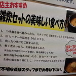 博多 元蔵 - 雑炊セットのお薦めの食べ方指南！ｍ９(｀･ω･´)