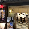 寿しのむさし 京都駅八条口店