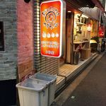 たこやき やまちゃん2号店 - 