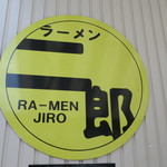 ラーメン二郎 - 二郎ロゴ