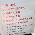 ラーメン二郎 - 並ぶ際の注意