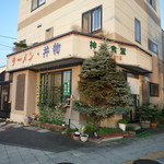 神楽食堂 - コーナー