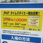 ラーメン二郎 - 周辺のコインパーキングの例