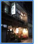 小石屋旅館 name=
