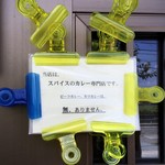 スプーンソング - ビーフカレー、カツカレーはないですよ！