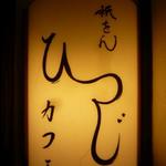 Gion Hitsuji Kafe - 