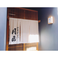 月居 赤坂 - 