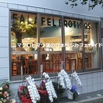 ファラフェルブラザーズ - 