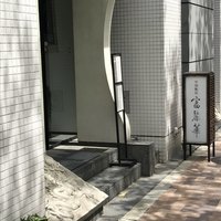 中国飯店 富麗華 - 