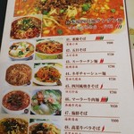 知味亭 - 麺類メニュー