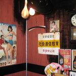 Fukumiya - 懐かしのスターたちのポスターに囲まれて